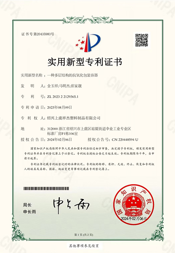 酸化防止剤包装容器2 名誉