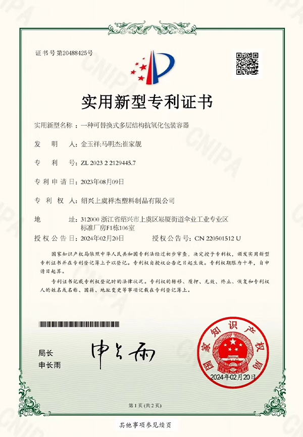 酸化防止剤包装容器の栄誉